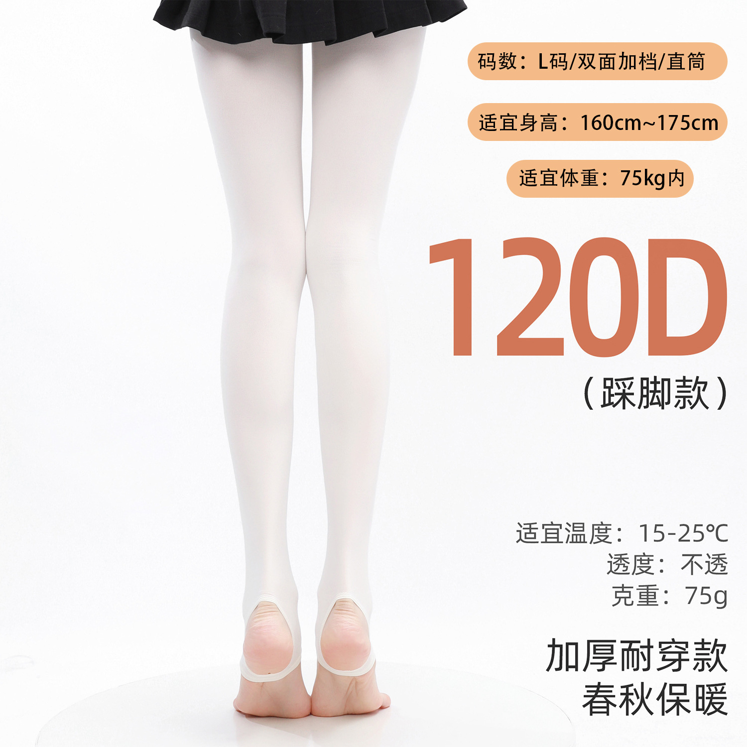 08 series-120d-milk white l size-foot stepping style / One size fits all