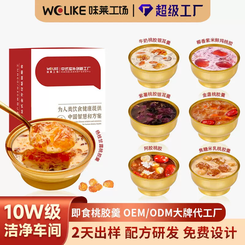 加工定制杨枝甘露鲜炖桃胶 贴牌滋补港式甜品即食免煮桃胶银耳羹