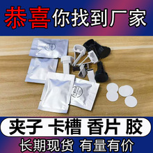 跨境汽车香水夹子 汽车空调金属出风口夹 石膏车载香薰夹配件卡槽