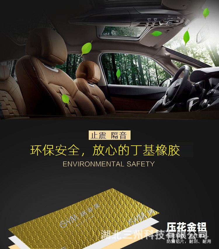Car shock-absorbing panels, damping sheets, interior sound insulation and noise reduction materials, door, roof, wheel arch sound insulation cotton rolls and pads for foreign trade
