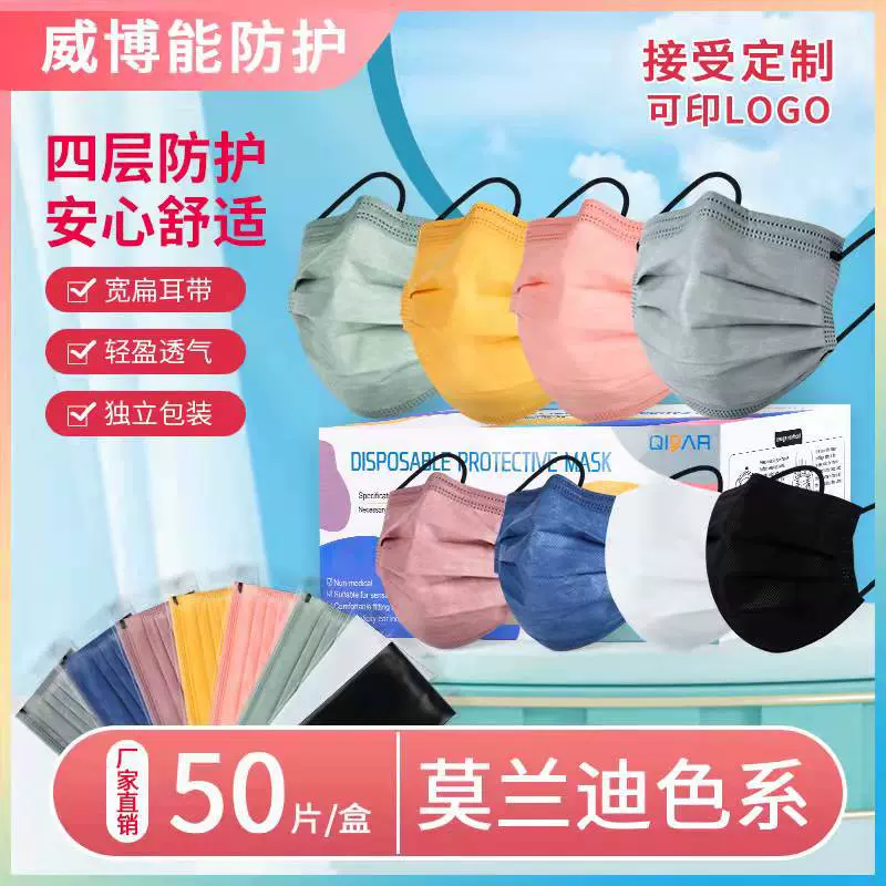 一件代发莫兰迪口罩平面口罩正反同色4层防护成人口罩工厂店自产