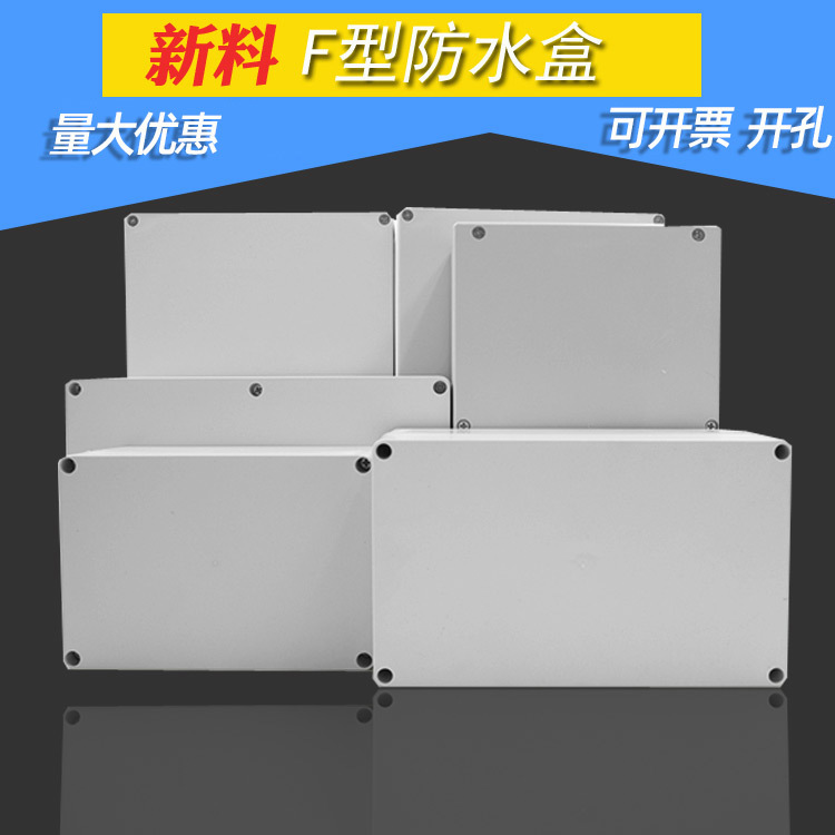户外F型防水接线盒ABS塑料分线盒密封端子电气盒监控按钮电源盒