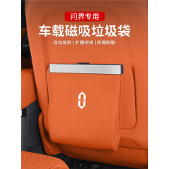 适用2025款问界m8挂式车载座椅后背磁吸垃圾桶收纳储物袋改装配件
