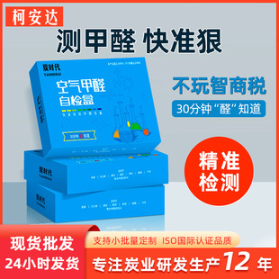 Formaldehyde detector self-test box test paper test agent instrument indoor car air quality household disposable wholesale