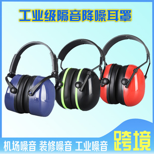 Sound insulation earmuffs Anti-noise sleeping head-mounted shooting protective earmuffs learning mute industrial noise reduction headphones