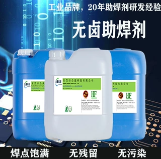 无卤免清洗剂助焊剂  无铅ROHS环保PCB线路板波峰焊松香助焊剂