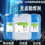 无铅无卤环保pcb助焊剂