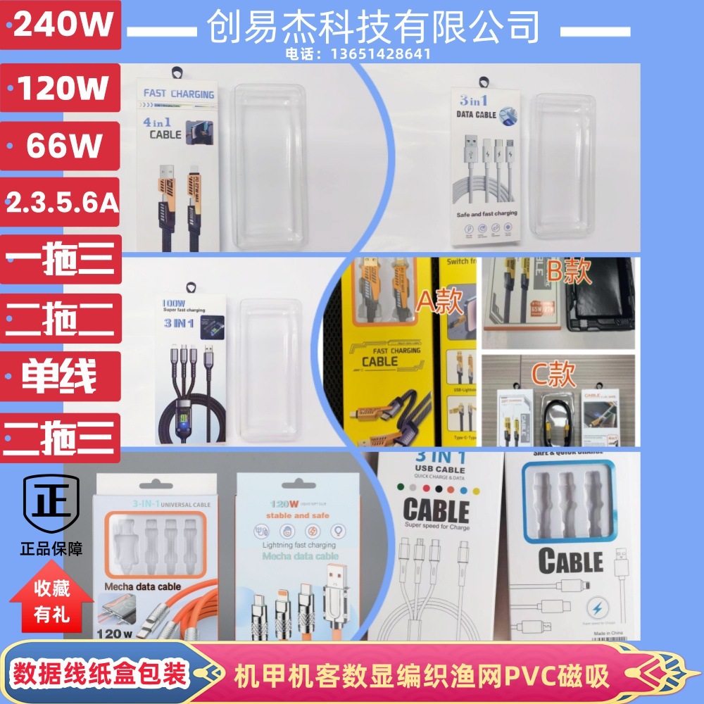 安卓typec苹果一拖三直弯头线机甲数显开窗盒通用彩盒数据线包装