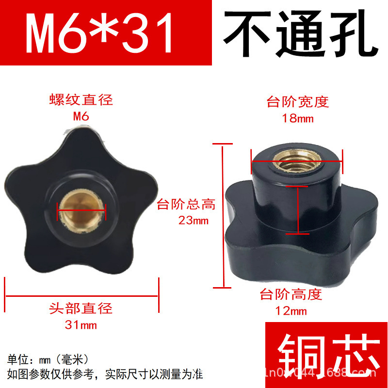 スルーホール梅花ハンドルナット 5つ星ハンドルベークライトハンドル スルーホールブラインドホールベークライトハンドツイストナット|undefined