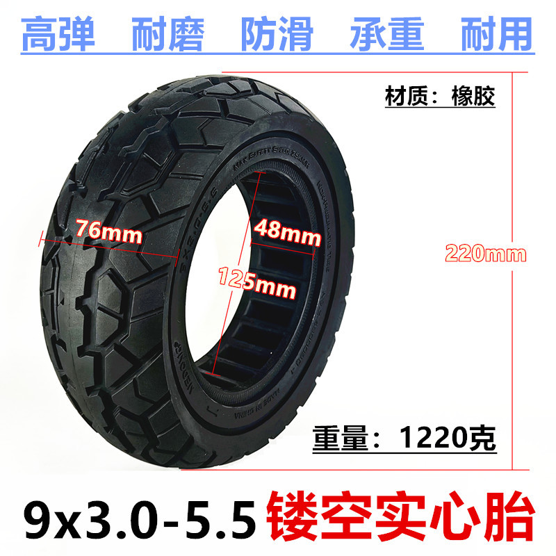 9x3.0-5.5实心胎9英寸酷麒麟电动滑板车代驾车镂空实心轮胎内外胎