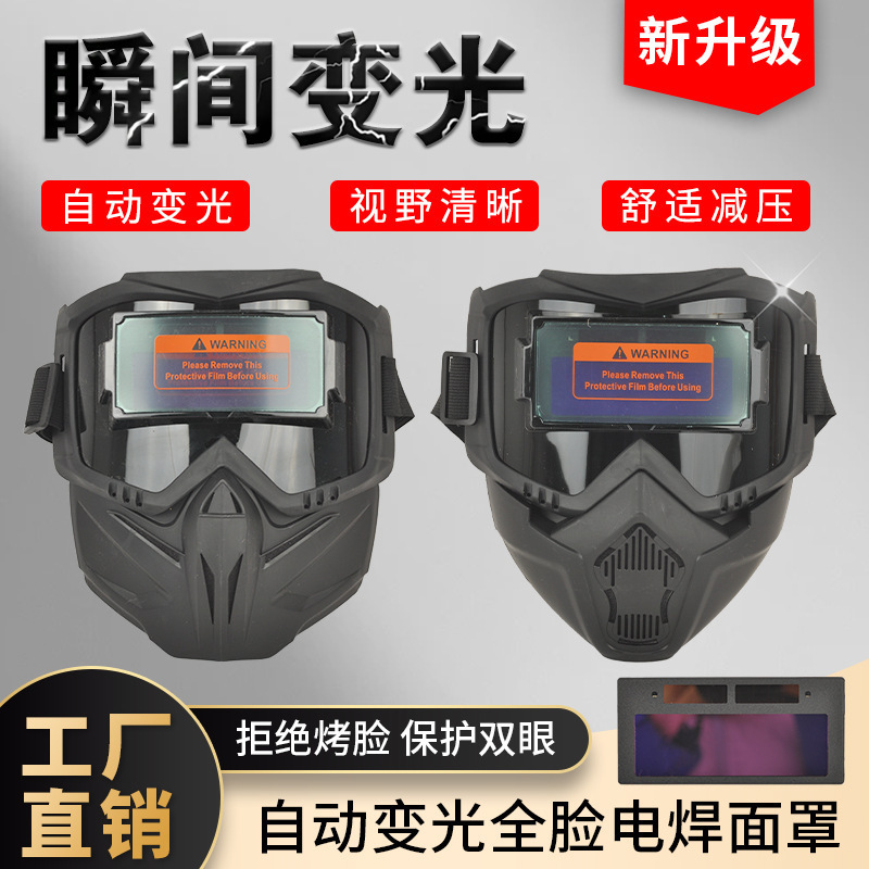 哈雷自动变光面罩防强光防烤脸分体式全脸焊工面罩电焊防护面罩|undefined
