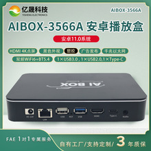数字标牌/网络广告机播放盒RK3566智能方案安卓11智能系统2+32G