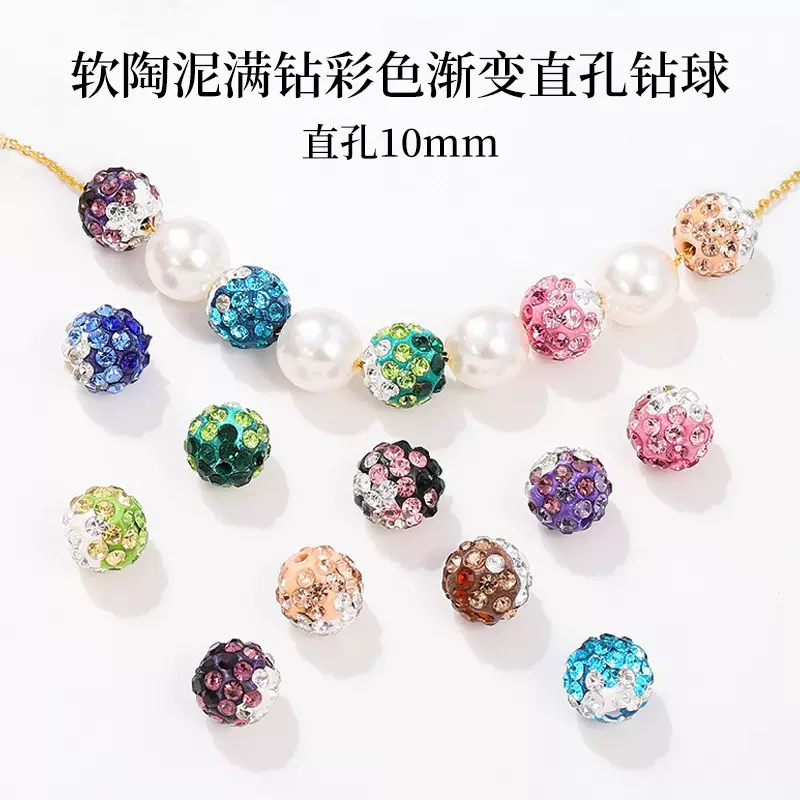 满钻渐变通孔钻球彩色软陶泥串珠散珠 diy满天星隔珠饰品配件批发