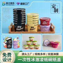 供应PET供盖雪糕纸盖冰淇淋纸杯哈根达斯杯型PLA可降解冰激凌杯