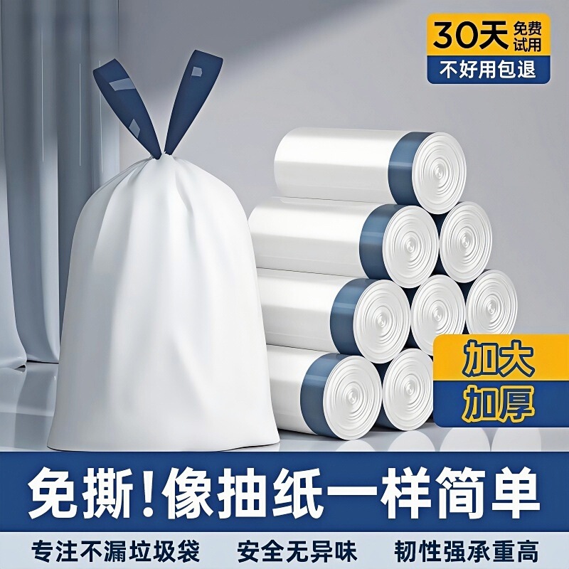 垃圾袋手提式家用加厚免撕抽绳大号大码清洁袋厨房桶专用超厚特厚|undefined