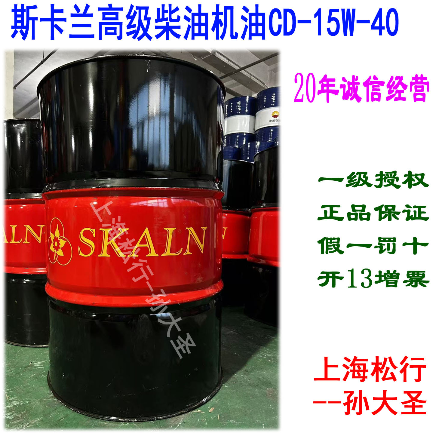 SKALNr斯卡兰莫萨维高级柴油机油CD15W-40/20W-50/10W-30