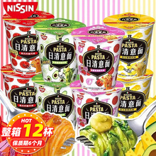 papi酱推荐日清意面拌面非油炸速食肉酱芝士意面方便面干拌面整箱