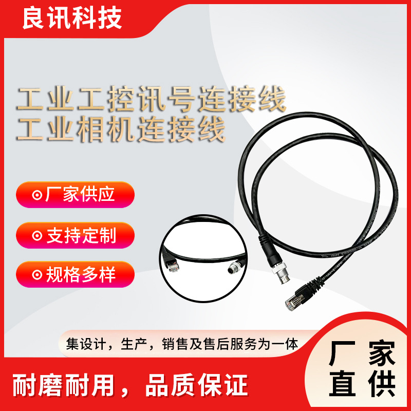 工业工控讯号连接线 工业相机连接讯号线 安防监控防水视频连接线