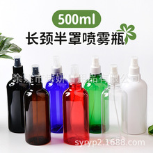 500ml毫升长颈pet24牙半罩喷头塑料喷雾瓶 园艺浇花分装小喷壶