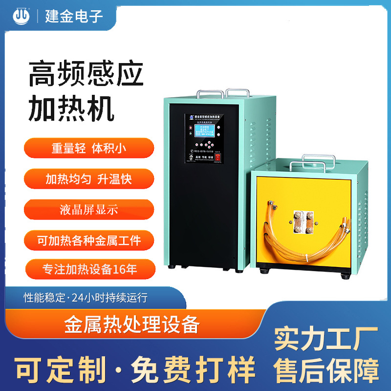 40KW气压表配件焊接设备 合金焊接感应加热设备 无轴螺旋热轧机