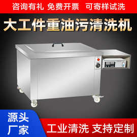 现货工业单槽超声波清洗机高频五金汽修除油除锈大型清洗设备厂家