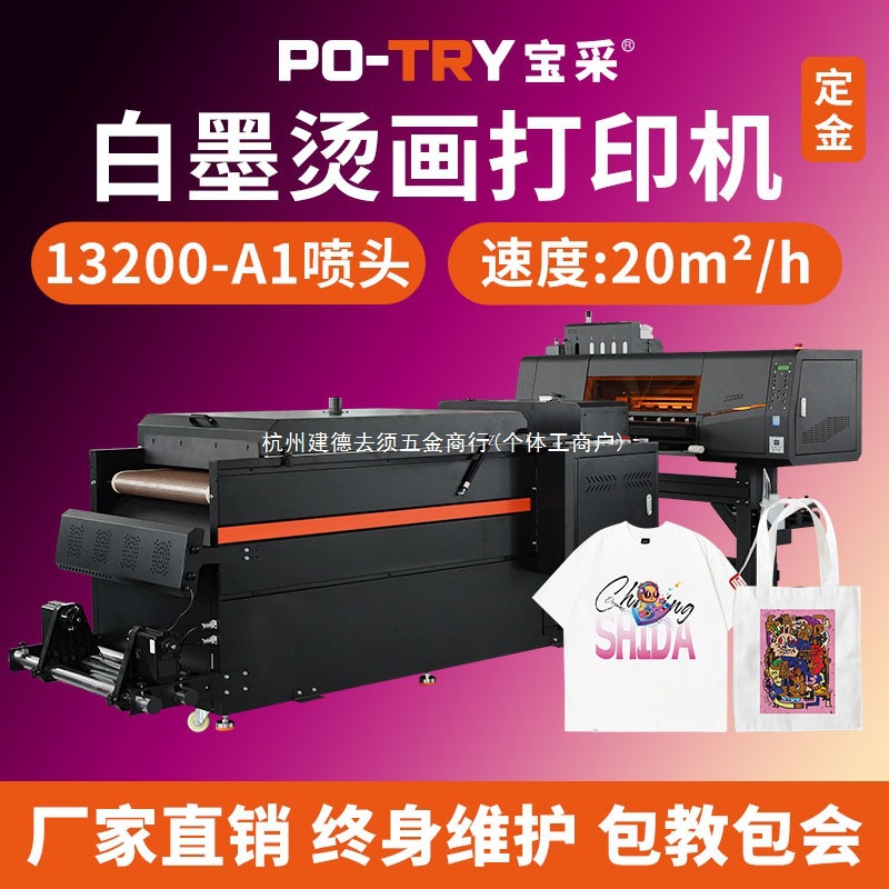 宝采DTF4头白墨烫画打印机 t恤服装卫衣 白墨烫画数码印花机定金