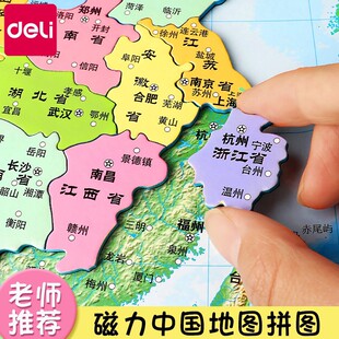 Deli magnetic map puzzle China world map magnet puzzle children Primary School educational toys wholesale
