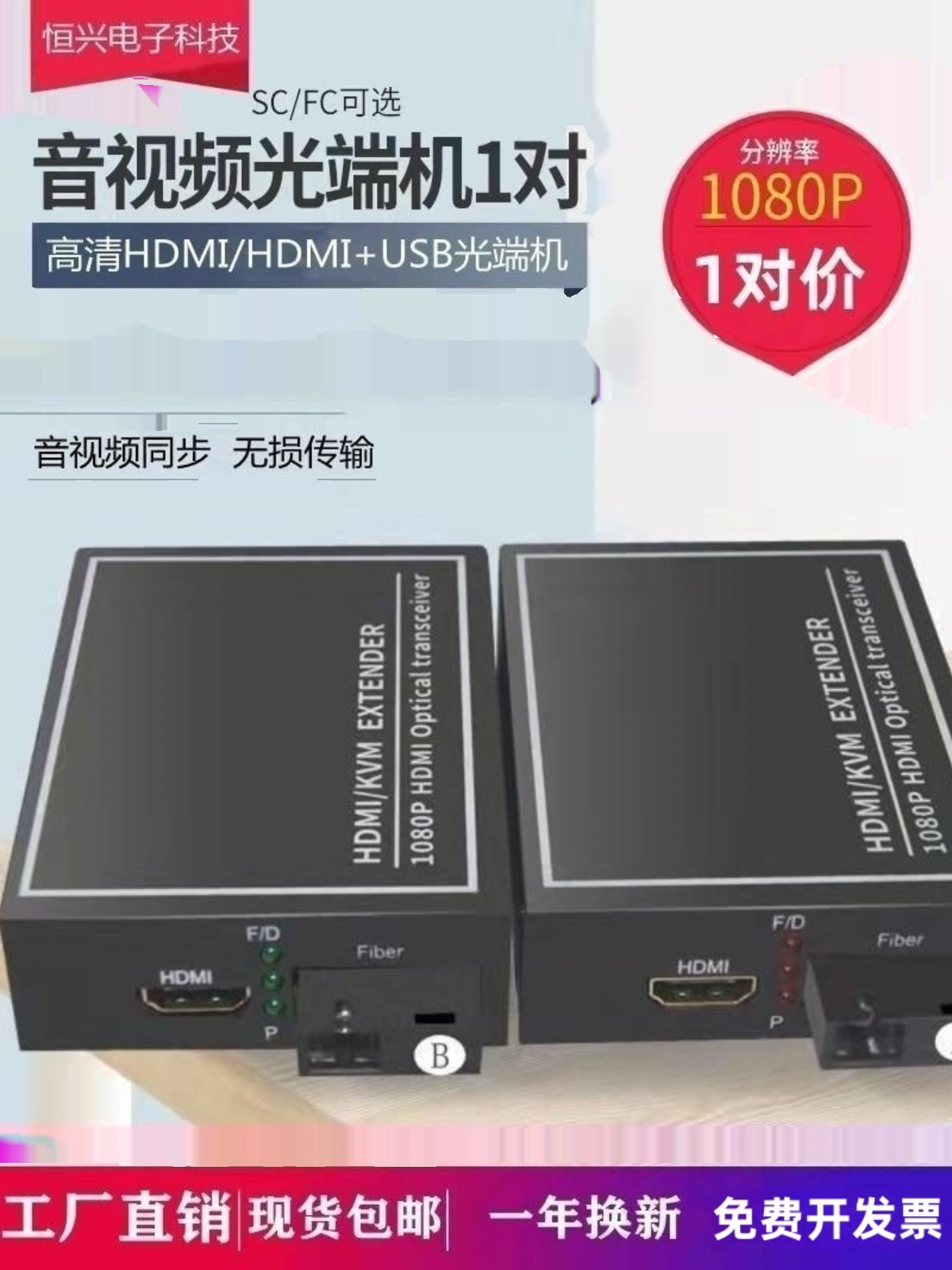 HDMI/DVI光端机带键鼠USB高清光端机 光纤收发器转换器 延长器