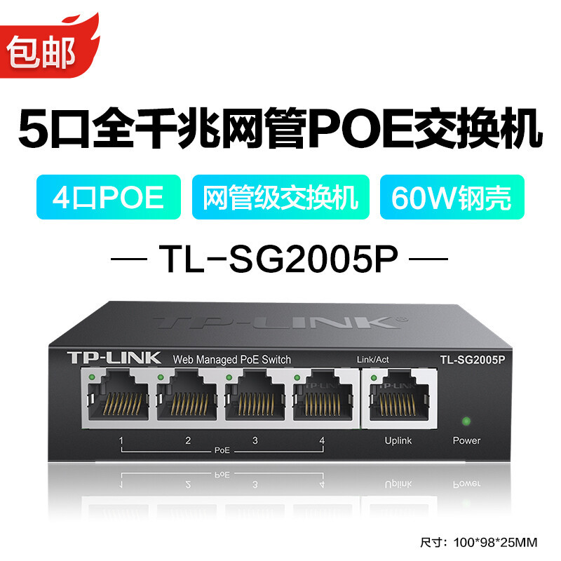 普联（TL-LINK）5口全千兆云管理PoE交换机 桌面型Web远程管理 家