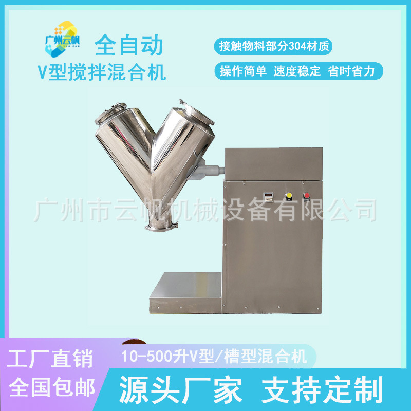 小型50L混合机化妆品粉末搅拌混合机V型混合机设备全自动