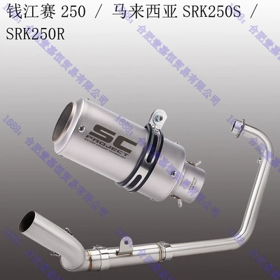Qj Sai 250 Exhaust, Qianjiang Motorcycle exhaust pipe - front-section-89-titanium-color