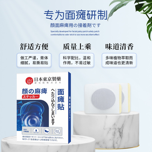 Facial Recovery Patch, Tokyo Pharmaceutical Facial Paralysis Patch, Jiao Zheng Health Patch, Facial Traction Correction Moxibustion Patch