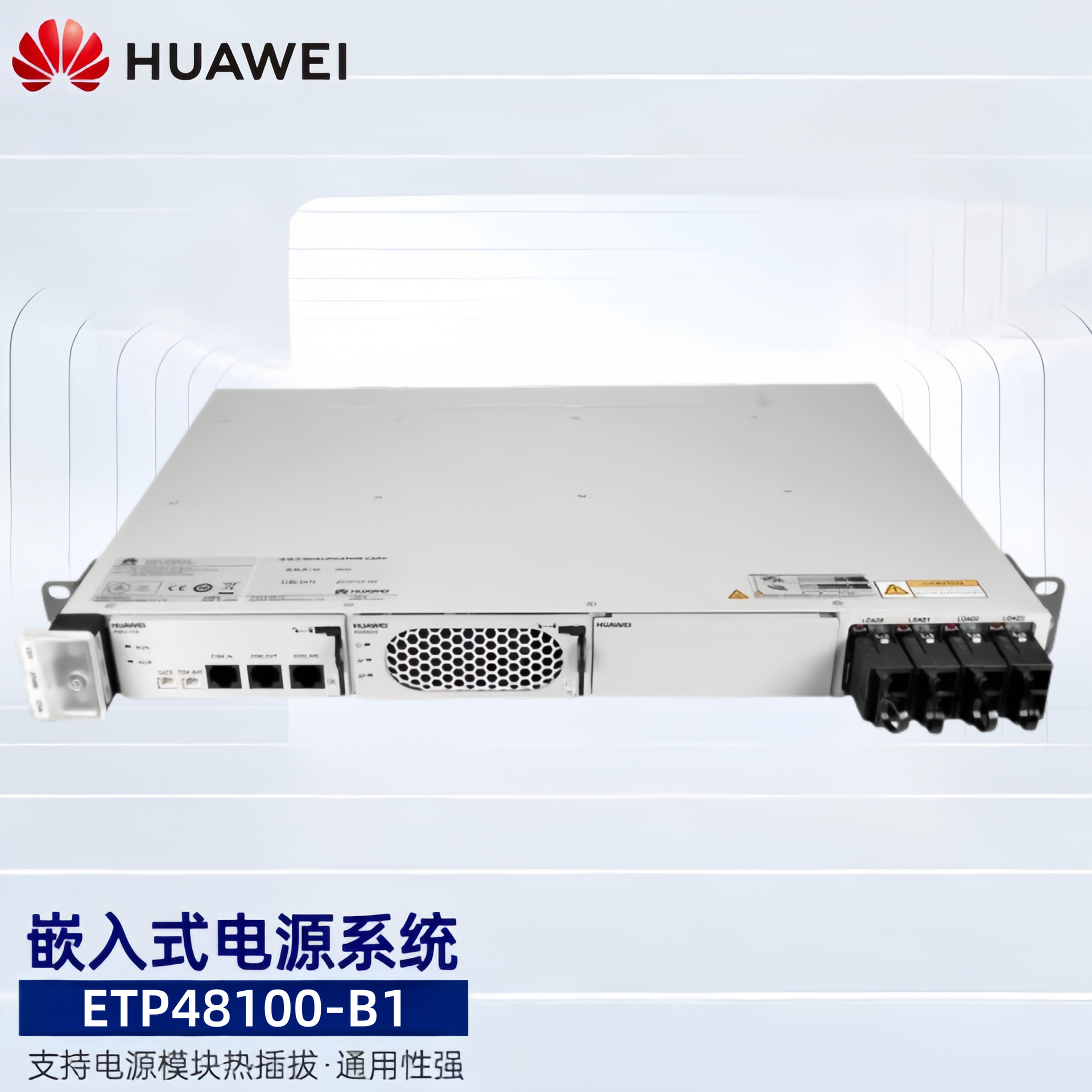 华为嵌入式电源ETP48100-B1通信基站48V100A交转直高频开关直流