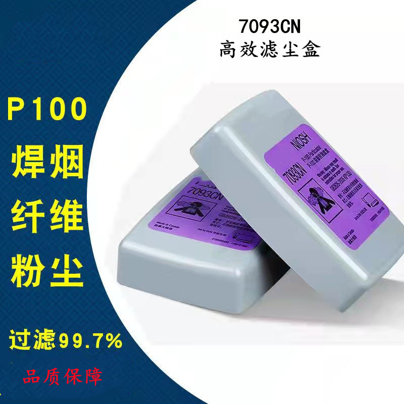 7093防毒面具防颗粒物滤尘打磨装修防粉尘过滤棉玻璃纤维防护级别