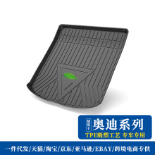 尾箱垫适用于奥迪A3L/A4L/A5/A6L/A7/A8L后备箱环保无异味防水TPE