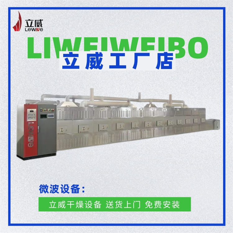 浆料微波烘干设备 隧道式浆料干燥机 速度快效率高