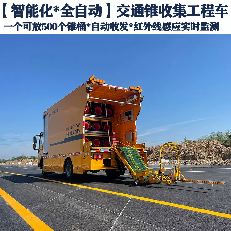 交通锥全自动收集工程车价格 高速公路养护施工救援车 防撞缓冲车