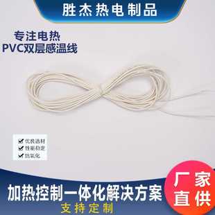 Manufacturers Produces PVC Double-layer Temperature Sensing Wire Self-control Temperature Electric Heating Wire PTC-NTC Heating Wire Double Spiral Heating Wire