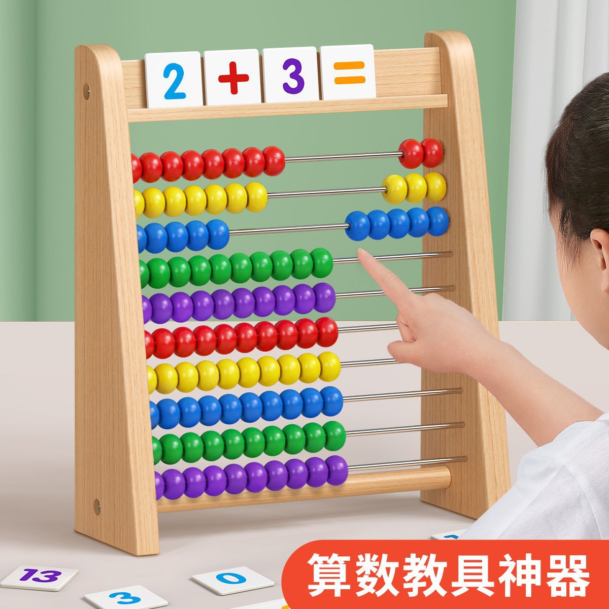 计算架幼儿园小学生数学算数棒儿童珠算架算盘加减法算术教具早教