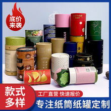 牛皮纸圆形茶叶纸罐定做包装纸筒定制天地盖圆筒密封纸管礼品盒
