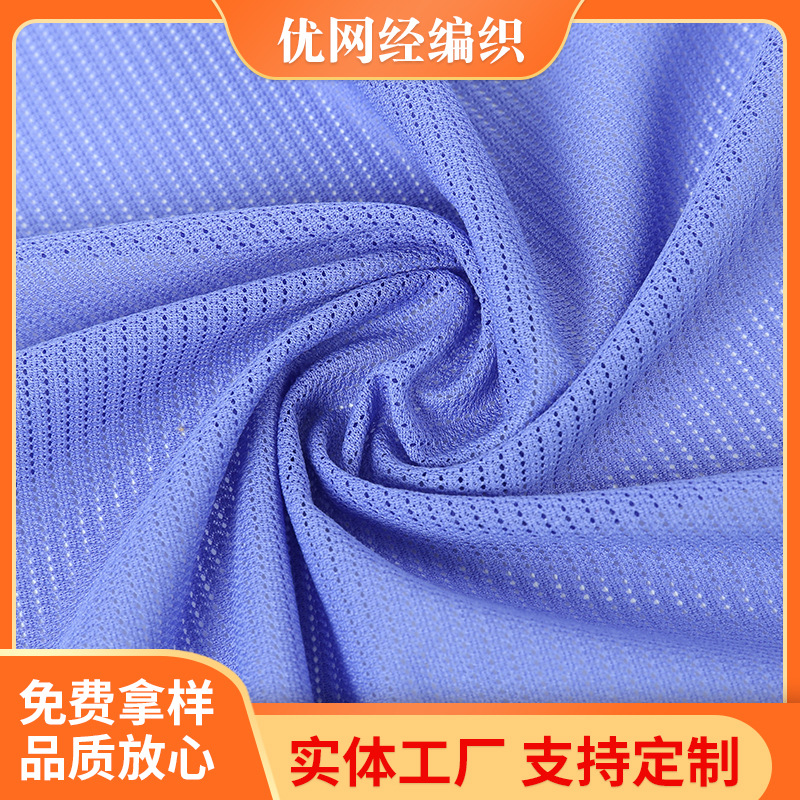 新款批发低弹小花网眼布运动服休闲服校服里布面料网眼布