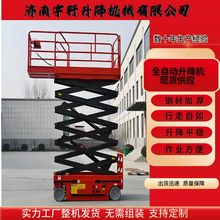 全自行升降机剪叉式高空作业平台68101214米液压移动式升降机平台