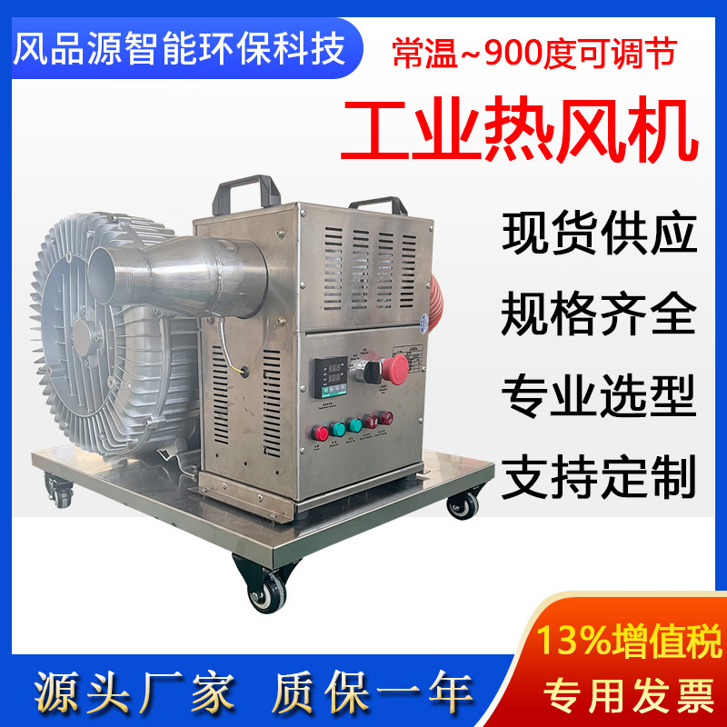 厂家供应工业热风机 热风干燥吹风吹水 高压热风机除湿工业热风机