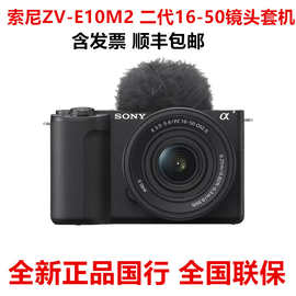 国行 ZV-E10 ZV-E10L vlog 微单相机 高清zve10M2 ZVE10二代套机