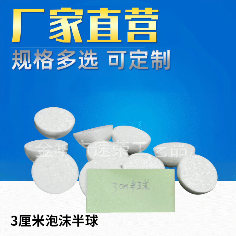 批发供应 3厘米泡沫半球 实心泡沫球 婚庆花球制作配件材料