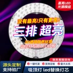 吸顶灯led灯盘模组替换灯芯圆形三色光源72W100W120W节能改造灯芯
