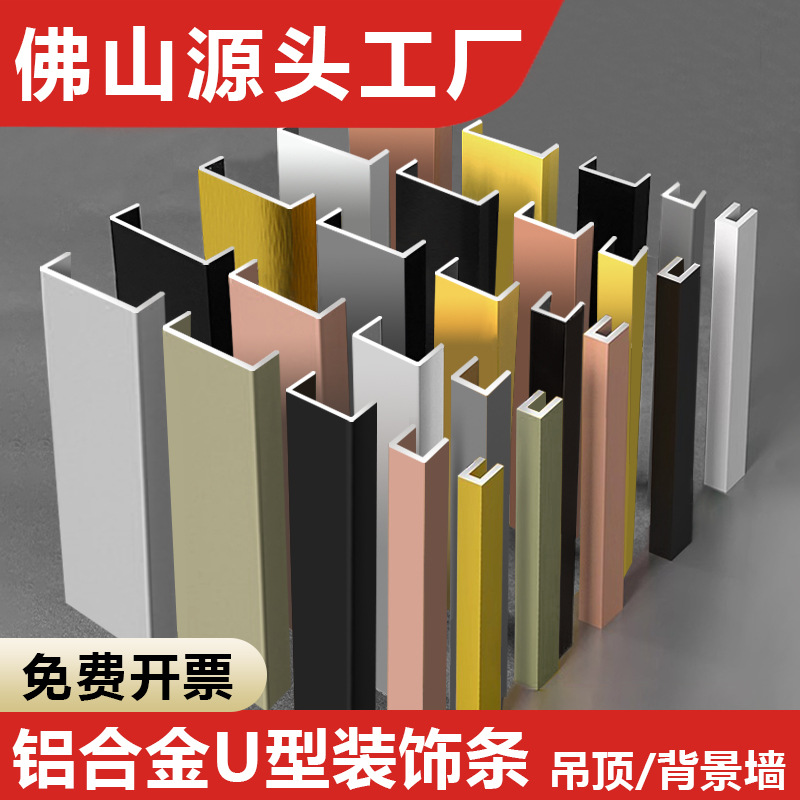 铝合金U形槽钛金条吊顶收口条嵌入式装饰线条u槽收口条背景墙压条