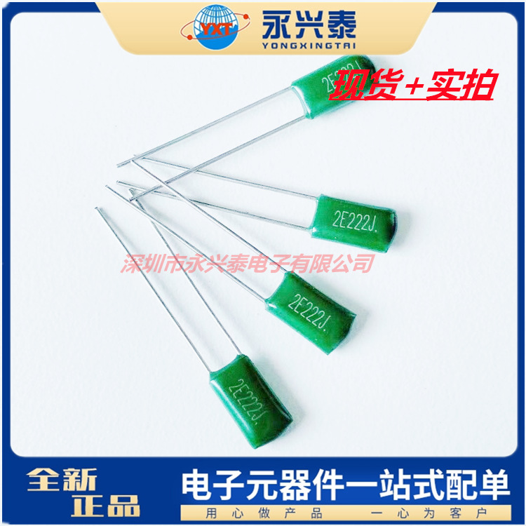 插脚2E222J 250V CL11聚酯膜绿色电容  2200PF 2.2NF 涤纶电容器