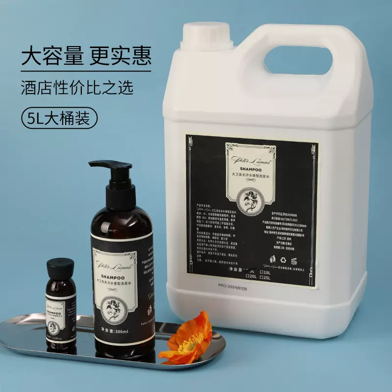 酒店洗发水沐浴露美容院浴场洗发液5L桶装补充液民宿洗漱用品批发