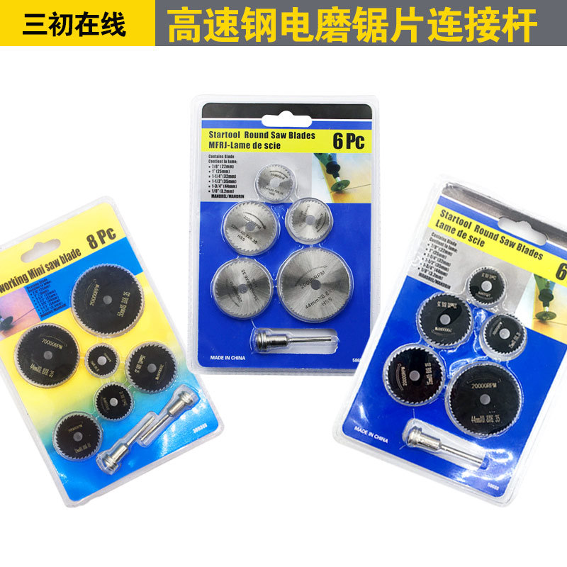 高速钢切割片木头塑料切割 可锯金属 电磨锯片高速钢锯片接杆